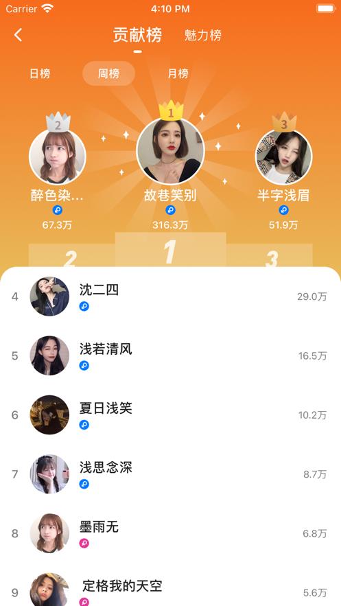 秋茶语音  v1.9.1图3