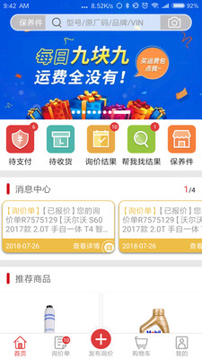 汽配铺  v5.0.7图3