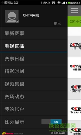 央视体育VIP破解版(cctv5在线直播)  v5.0830图3