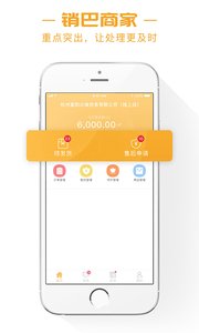 销巴商家  v2.3.0图3