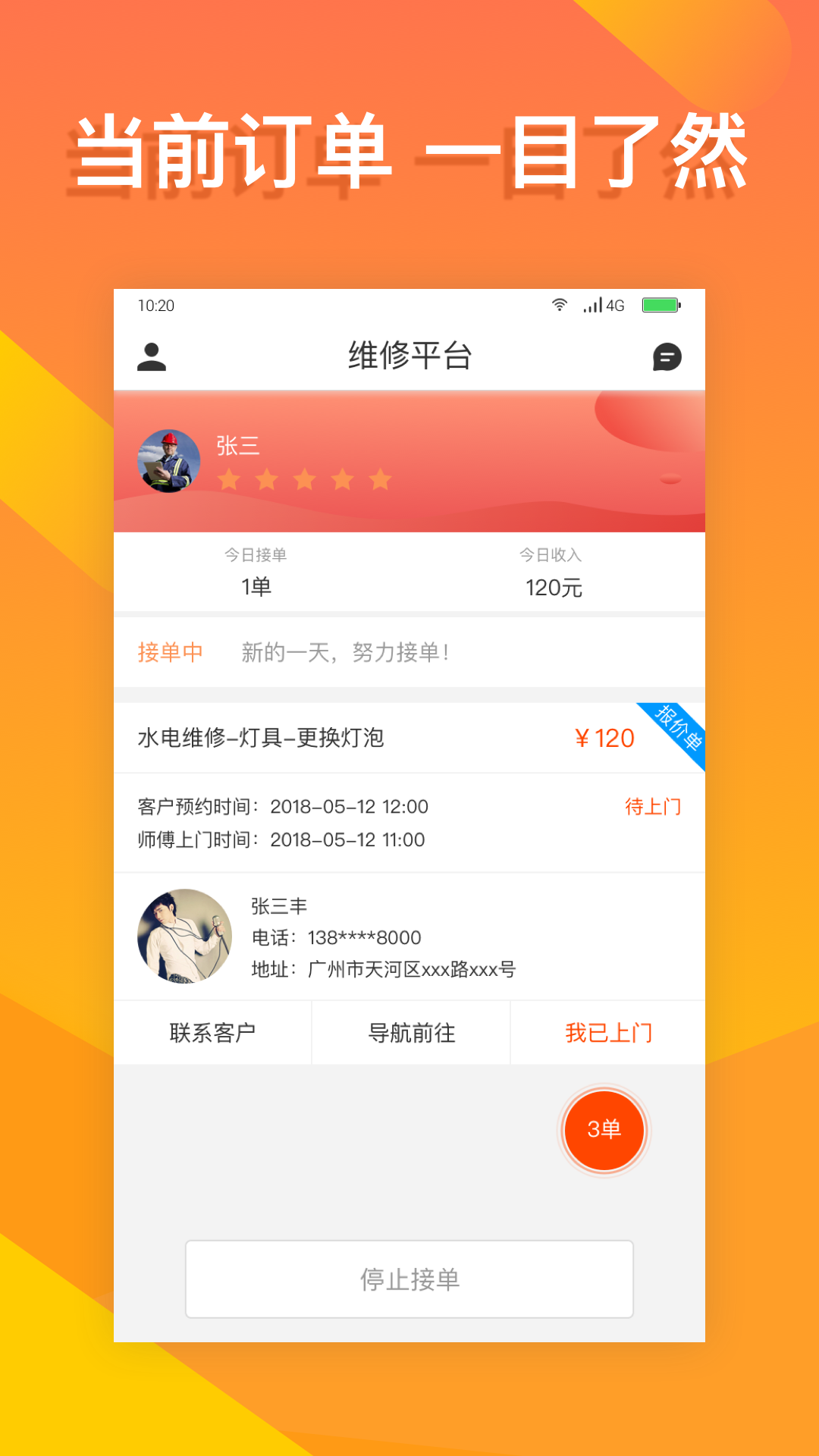 蜂师傅专家端  v2.0.4图1