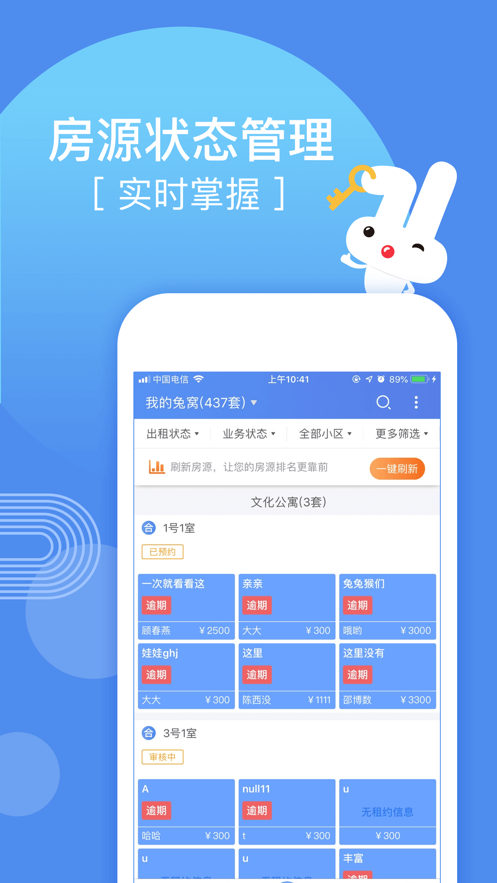 巴乐兔房东  v2.1.4图3