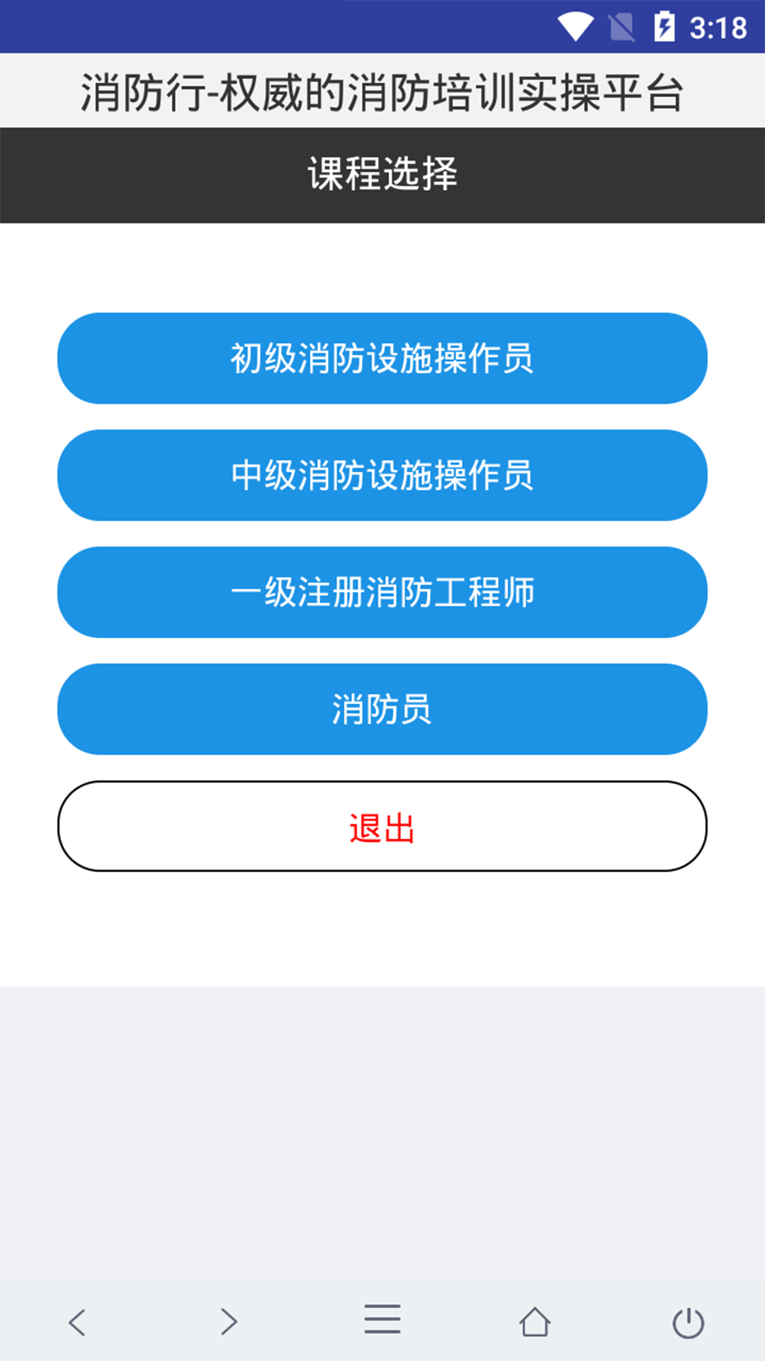 消防行  v1.3图3