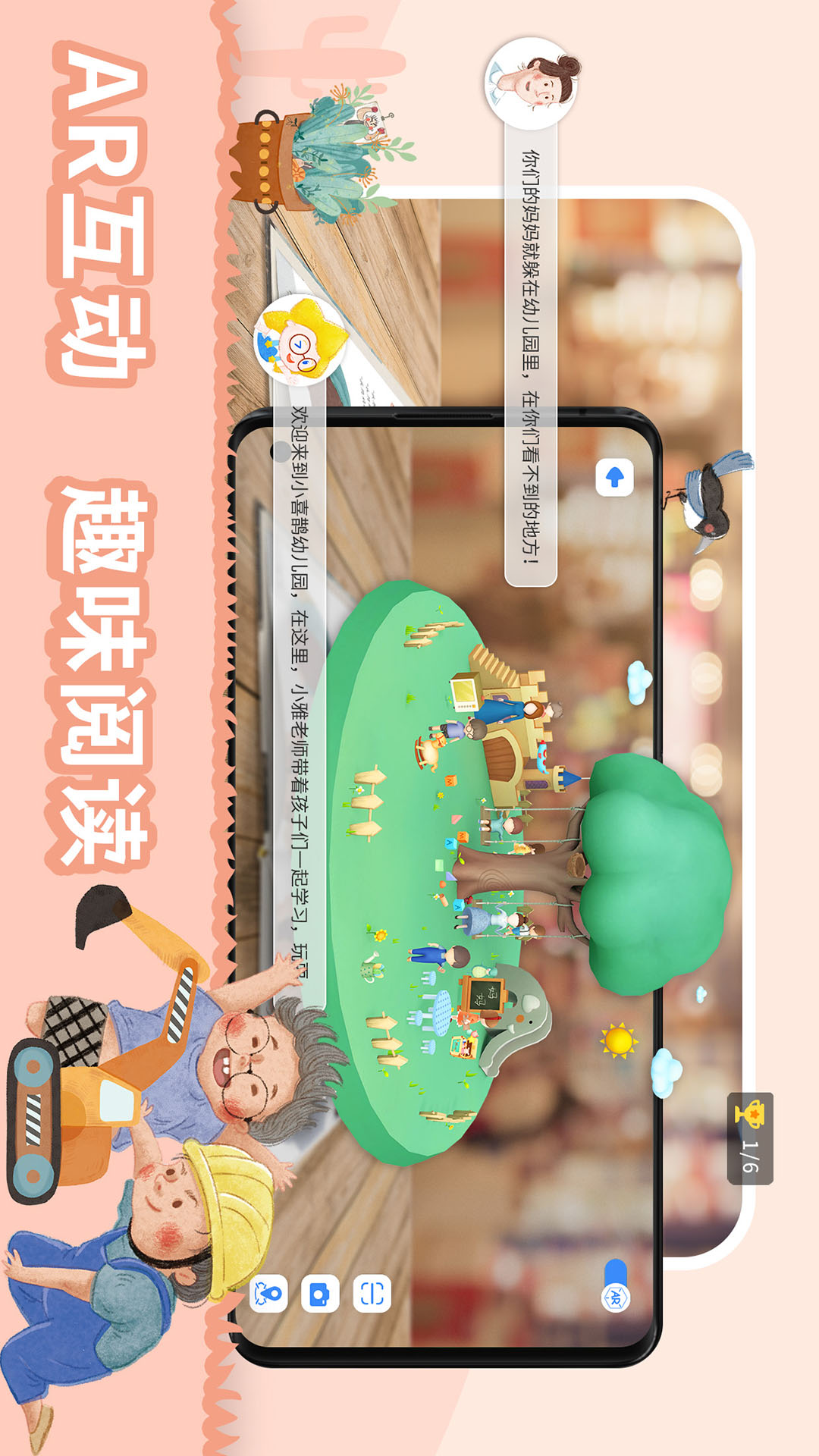 趣读绘本  v1.2图3