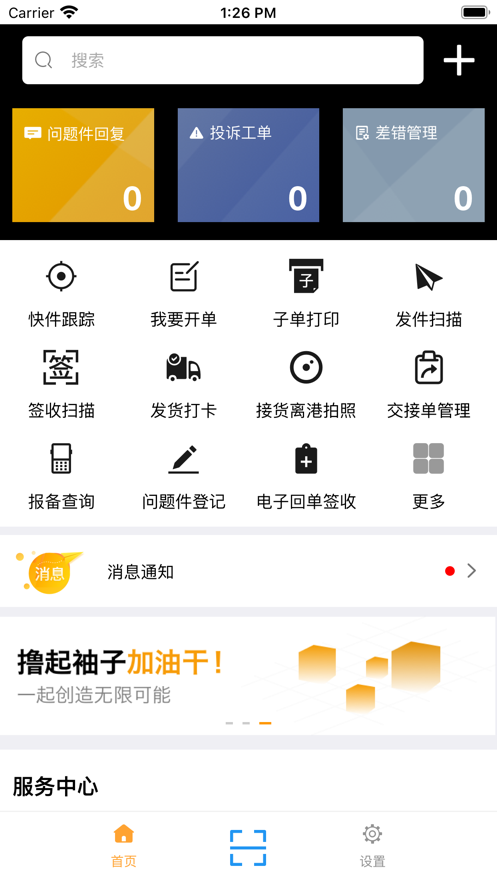 掌上安能  v3.2.4图3