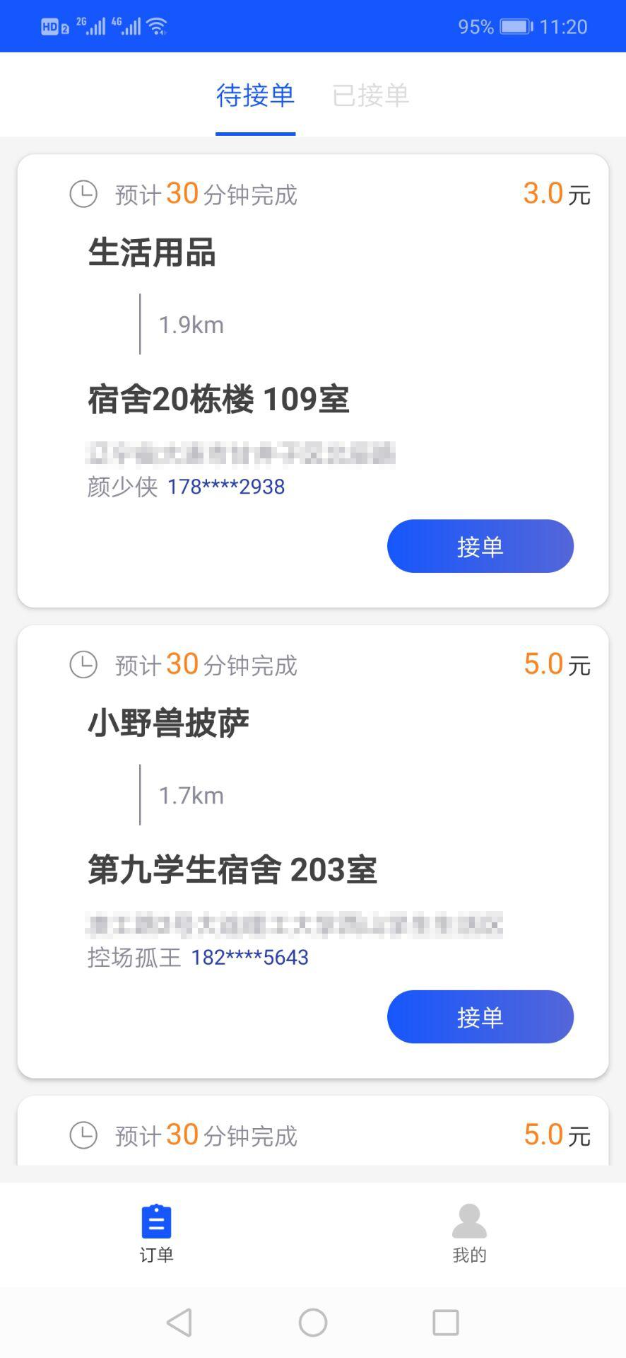 冉迹骑手  v15.00.00图1