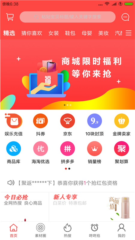 聚返天下  v1.6.4图4