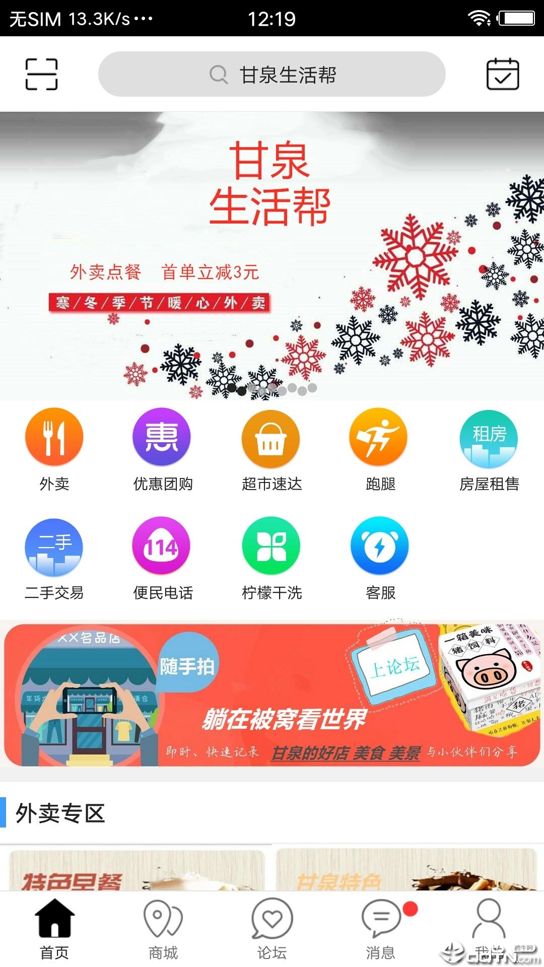 甘泉生活帮  v5.4.0图1