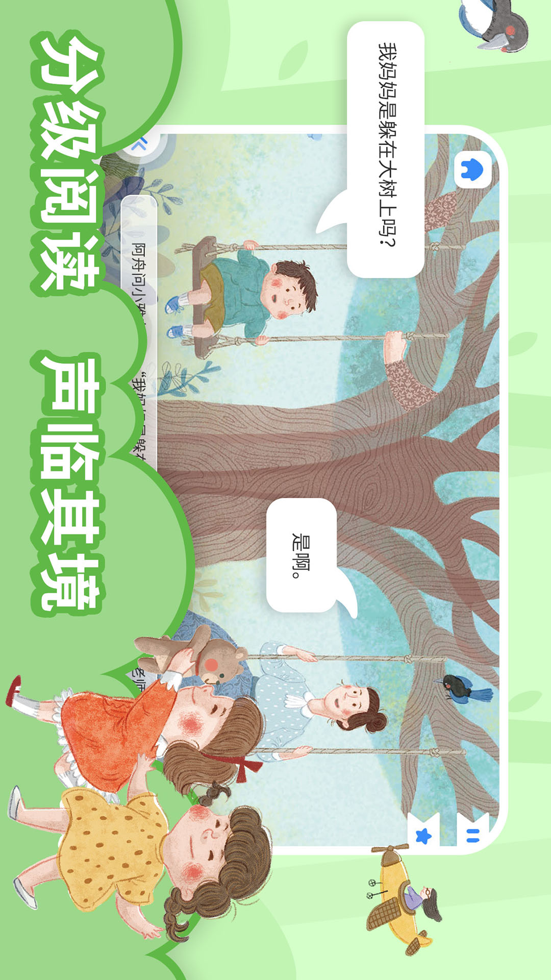 趣读绘本  v1.2图2