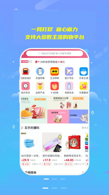 小主淘  v2.6.30图2