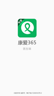 康爱365医生端  v4.2.0图4