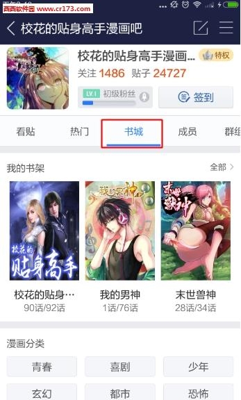 贴吧动漫  v7.3.4图1