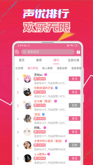 萌我变声器免费版  v21.3图3