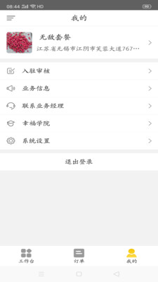 幸福齐齐商家端  v2.0.3图1