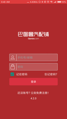 汽配铺  v5.0.7图1