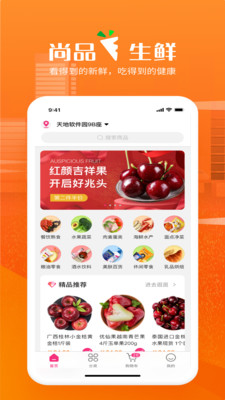 尚品生鲜  v1.2.0图3