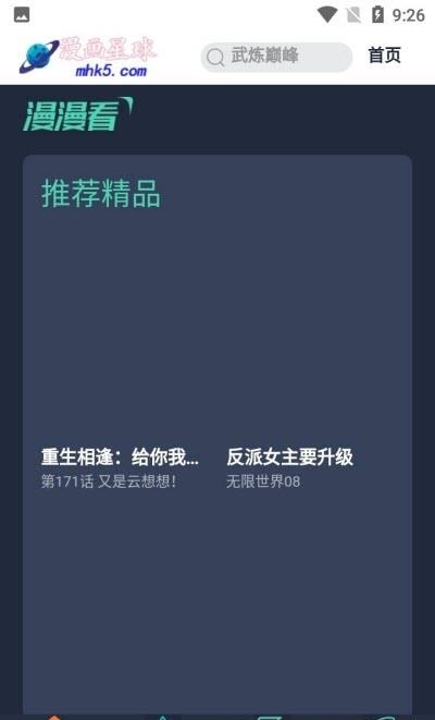 漫画星球(最新最全)  v1.6.1图2