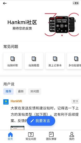 hankmi社区  v1.3.3.71图1