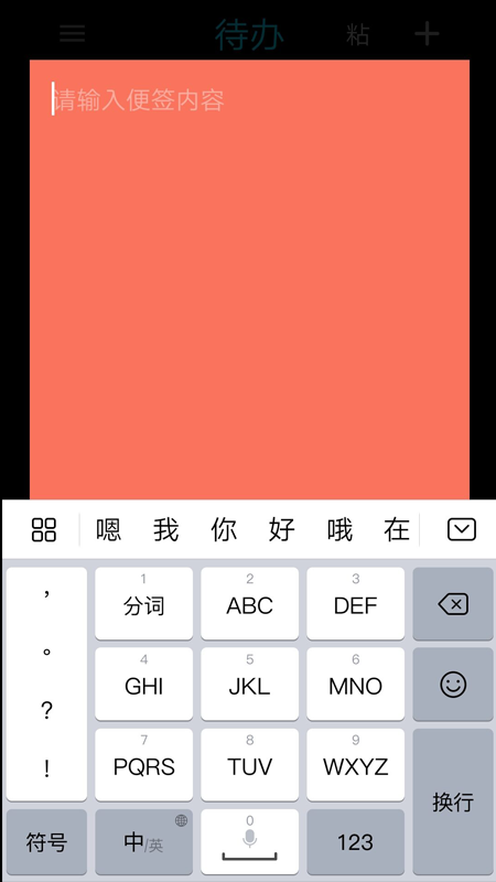 桌面便签  v1.1.4图2