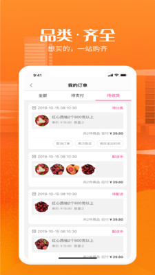 尚品生鲜  v1.2.0图1