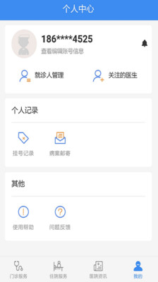 掌上沾医  v1.0.5图3