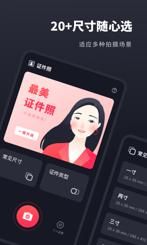 常用证件照  v1.0.0图4