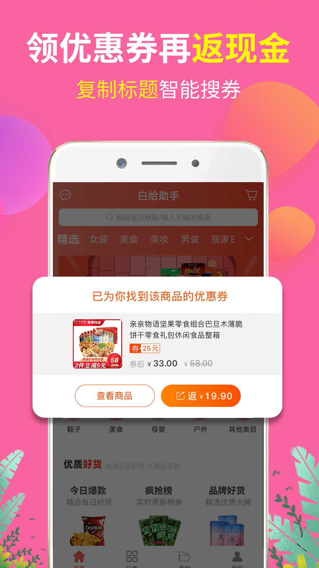 白给助手  v0.1.15图3