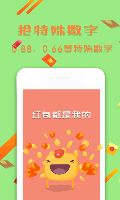 锁屏抢红包  v3.6.8图3