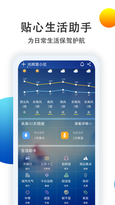 中央气象预报  v4.1.8.2图2