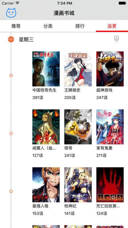 喵漫画  v8.0.9图1