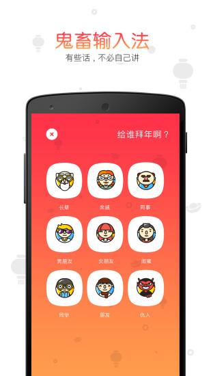 鬼畜输入法新年版  v5.7.0图3