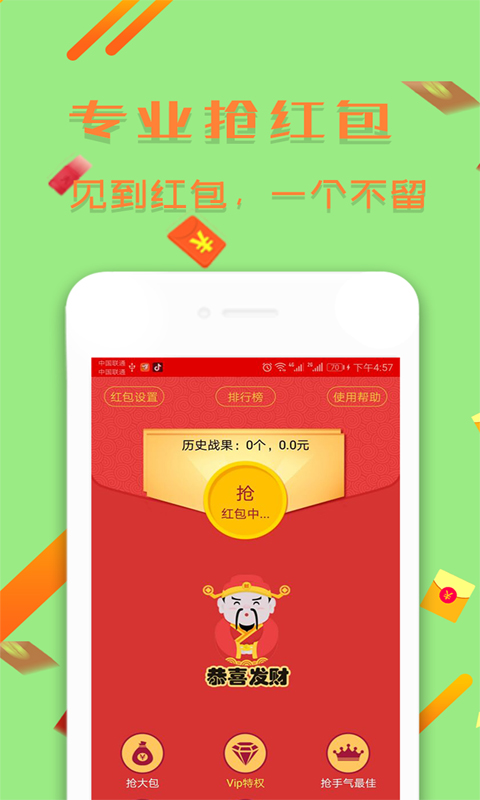 锁屏抢红包  v3.6.8图4