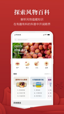 华夏风物  v2.1.4图3