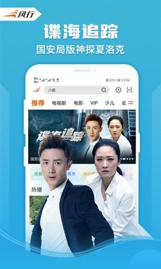 风行视频  v4.2.6.11图4