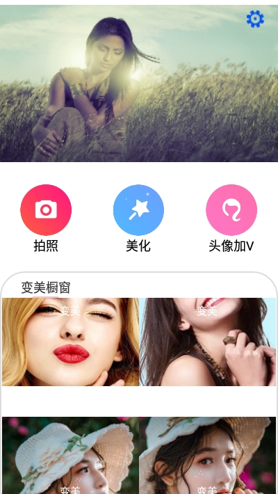 美图加工坊  v1.5图1