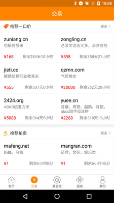 爱名网  v2.19.09图2