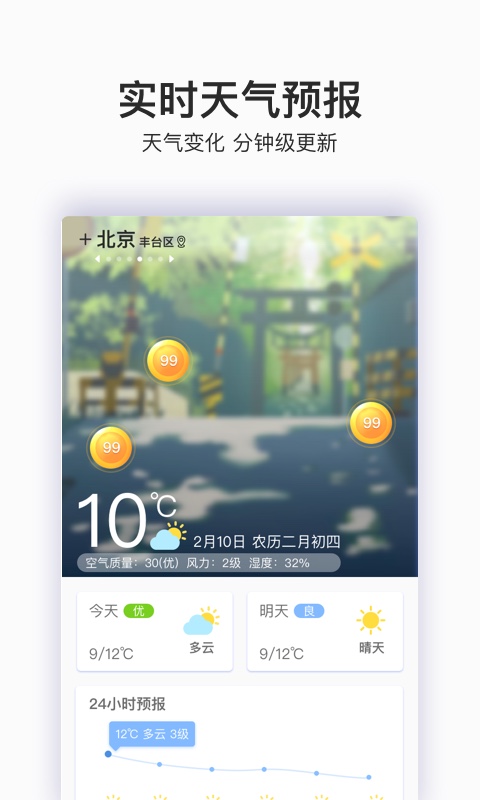 阳光天气  v1.0.9图3