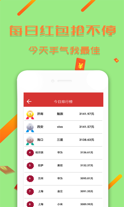 锁屏抢红包  v3.6.8图5