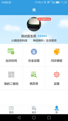 昭阳医生医生版  v4.6.5图4