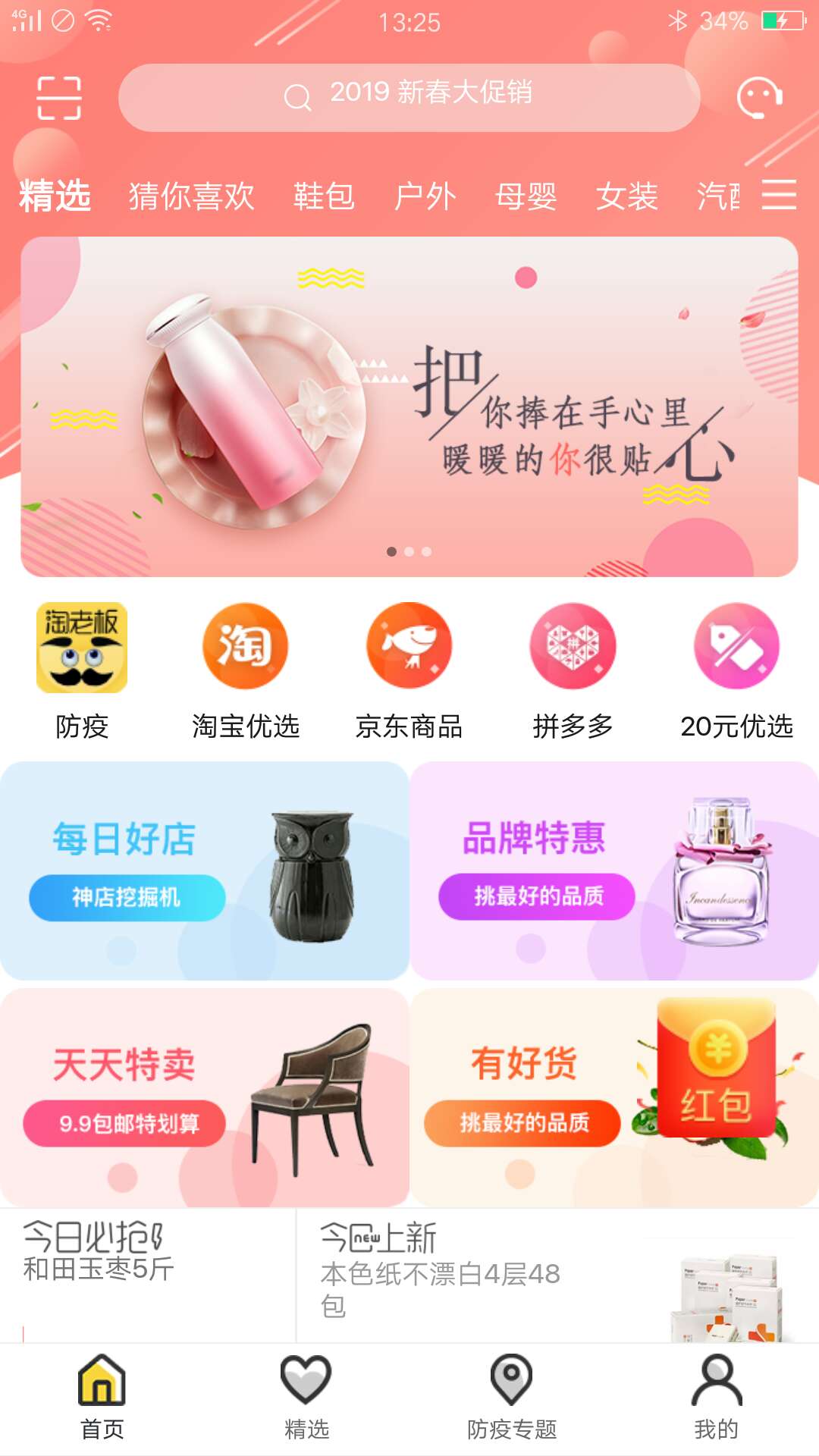 淘老板  v1.3.8图4