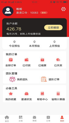 优客惠  v1.1.6图4