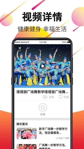 广场舞视频大全  v3.5.82图2