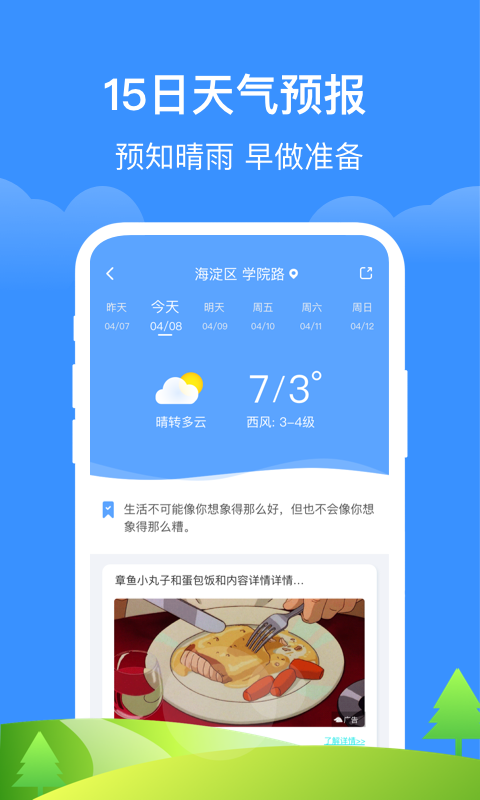 如意天气  v1.2.1图2