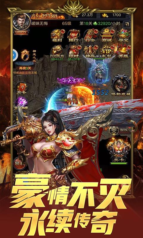 lp仿传奇单机版  v4.0图3