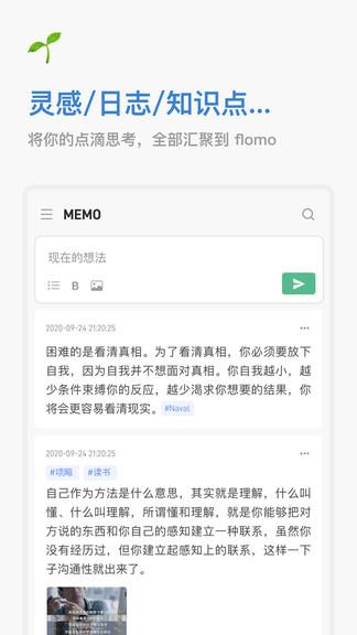 flomo浮墨笔记  v1.5.2图1