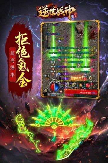 逆世战神手游  v1.2.0图4