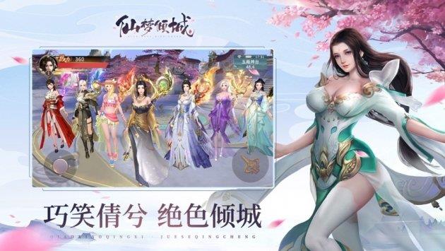 仙梦倾城红包版  v7.5.0图1