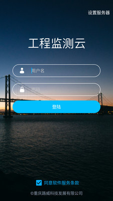 工程监测云  v2.1.4图1