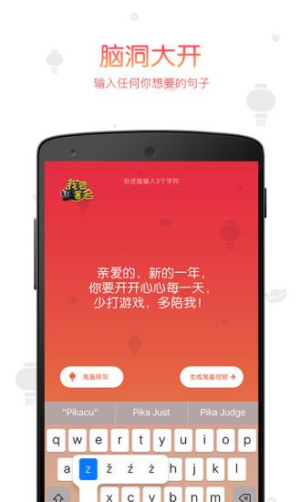 鬼畜输入法新年版  v5.7.0图2