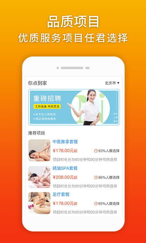 你点到家  v1.0.0图3